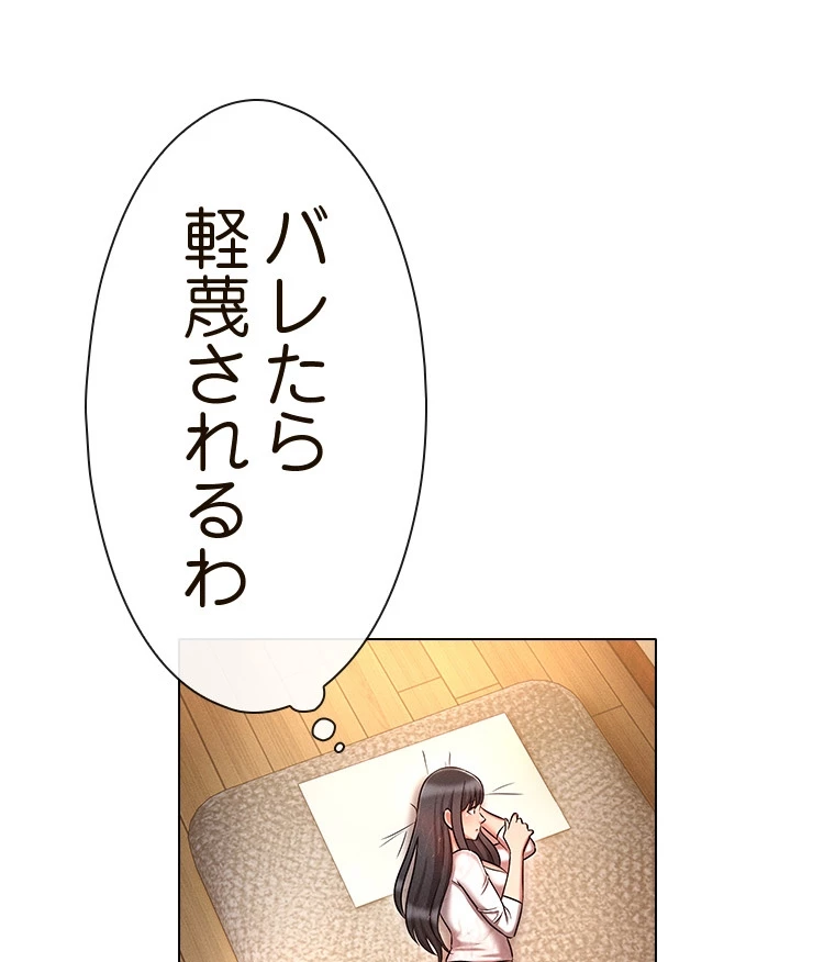 やり直し新卒は今度こそキミを救いたい!? - Page 57